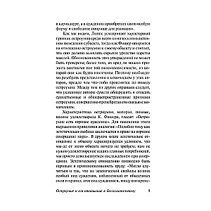 Asprātība un tās attiecības ar bezsamaņu