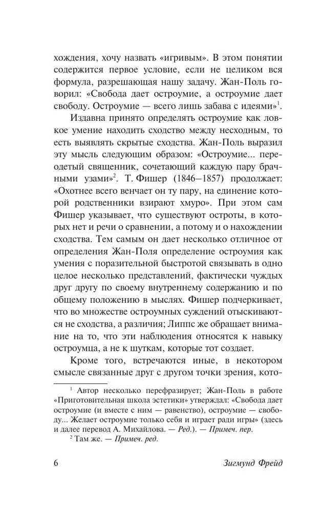 Asprātība un tās attiecības ar bezsamaņu