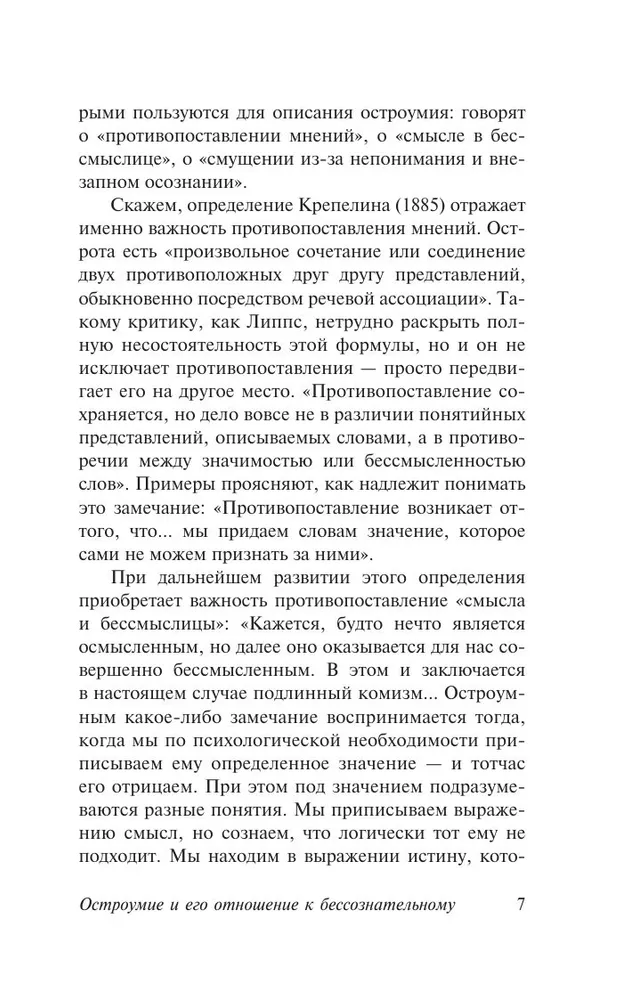 Asprātība un tās attiecības ar bezsamaņu