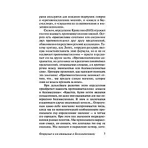 Asprātība un tās attiecības ar bezsamaņu