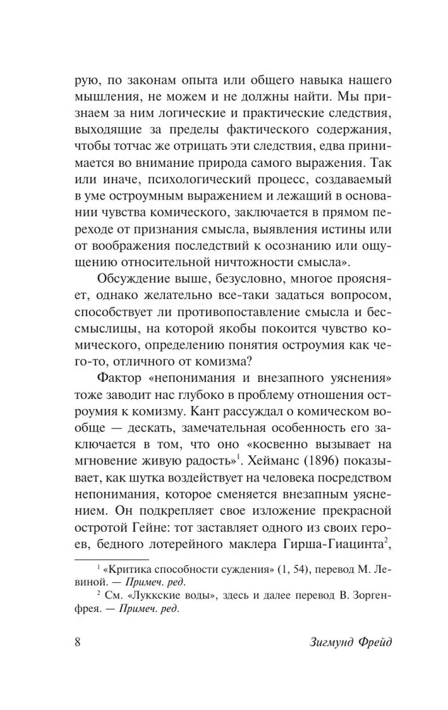 Asprātība un tās attiecības ar bezsamaņu