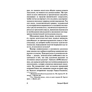 Asprātība un tās attiecības ar bezsamaņu