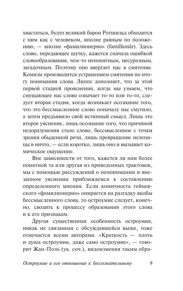 Asprātība un tās attiecības ar bezsamaņu