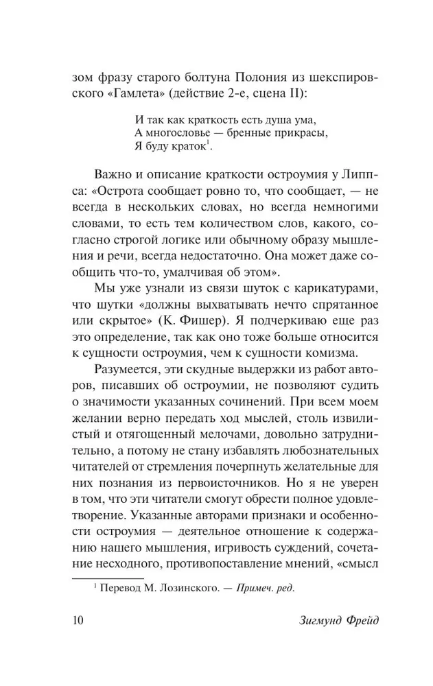 Asprātība un tās attiecības ar bezsamaņu
