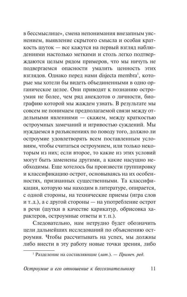 Asprātība un tās attiecības ar bezsamaņu