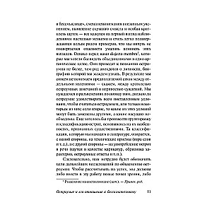 Asprātība un tās attiecības ar bezsamaņu