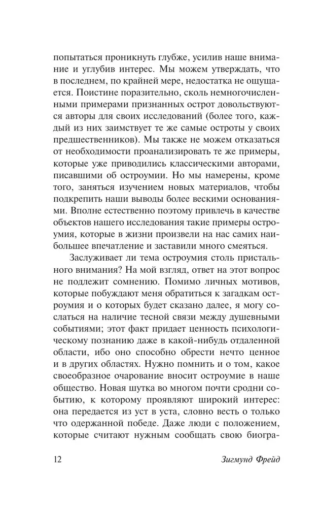 Asprātība un tās attiecības ar bezsamaņu