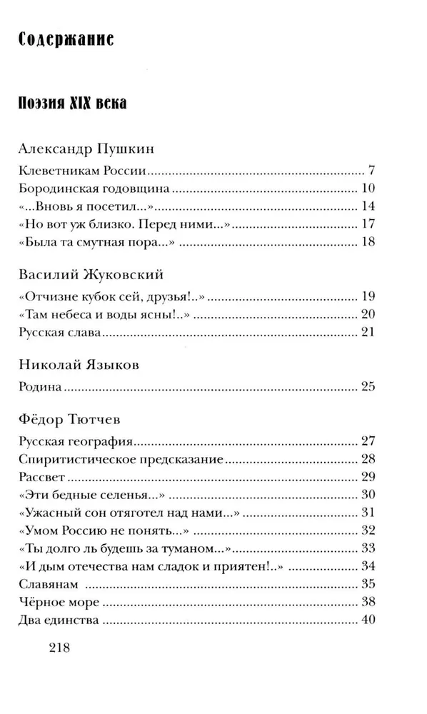 Dzejas par Krieviju