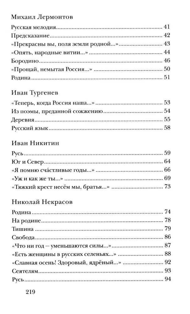 Dzejas par Krieviju