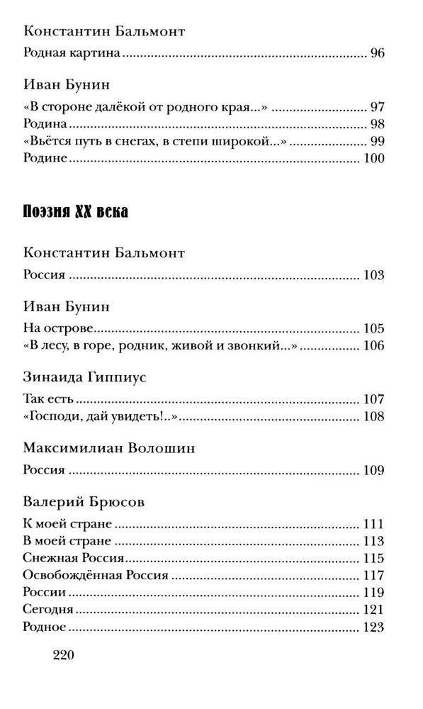 Dzejas par Krieviju