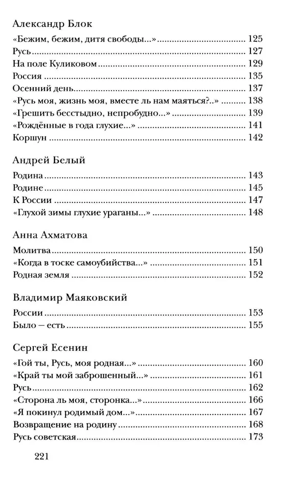 Dzejas par Krieviju