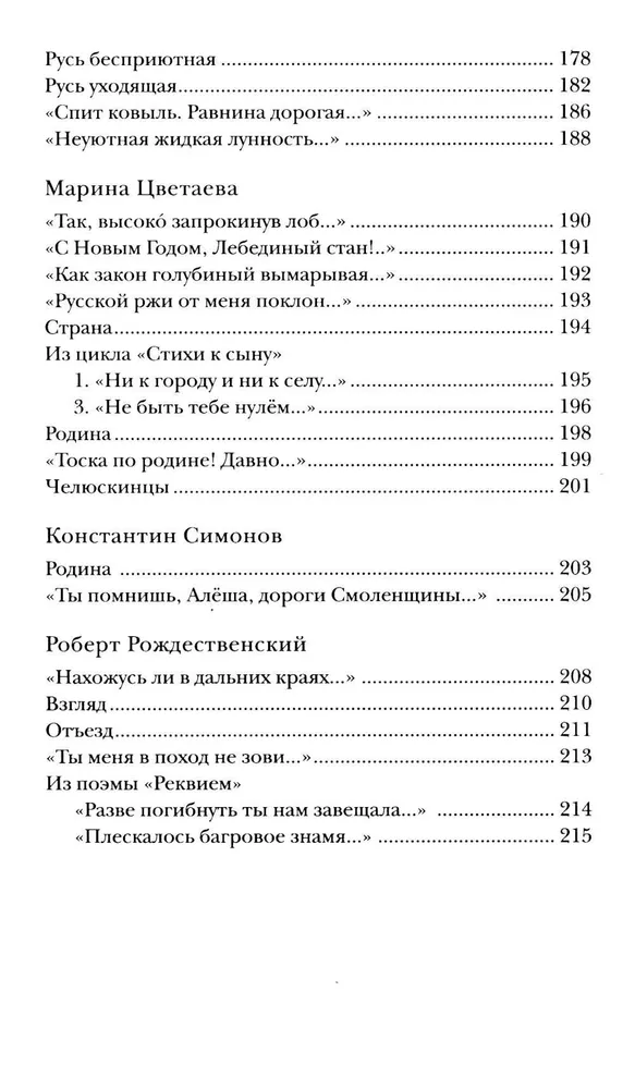 Dzejas par Krieviju