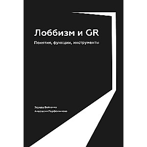 Lobisms un GR. Jēdzieni, funkcijas, instrumenti