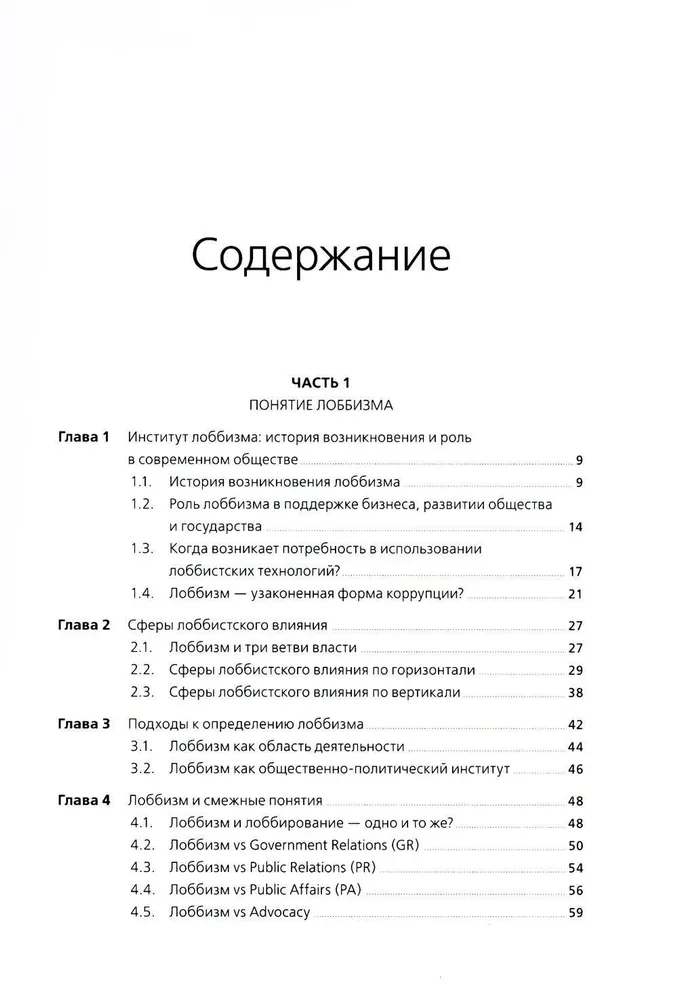 Lobisms un GR. Jēdzieni, funkcijas, instrumenti