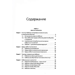 Lobisms un GR. Jēdzieni, funkcijas, instrumenti