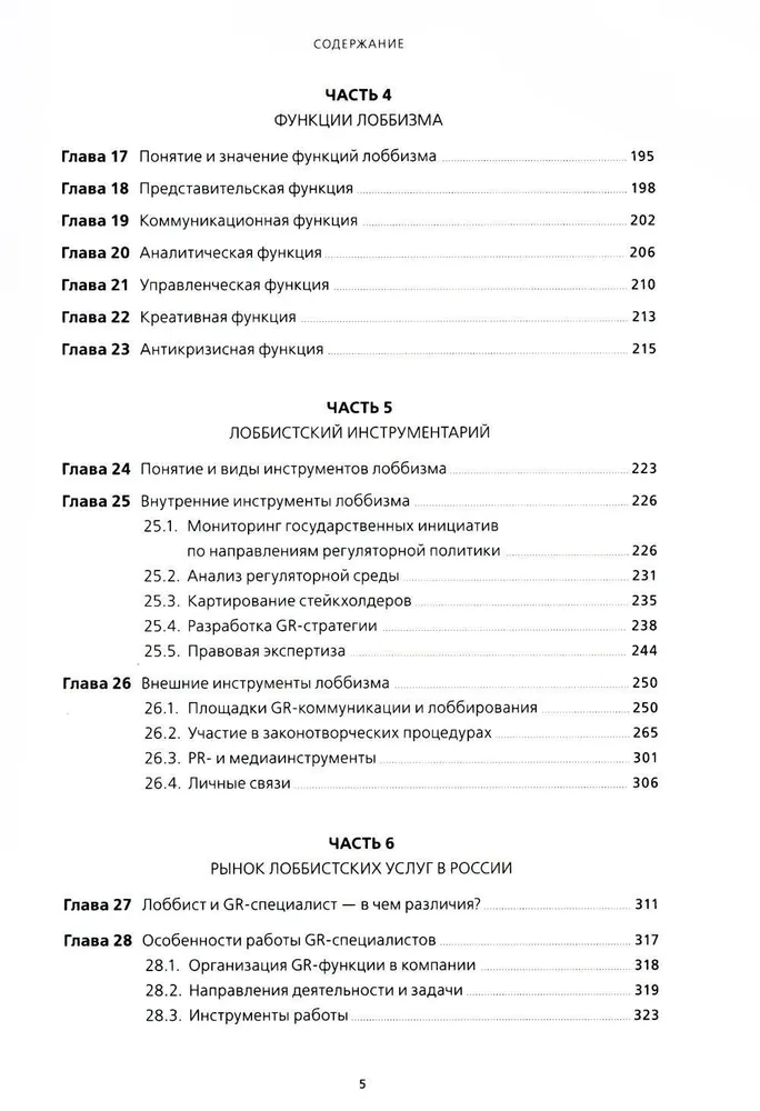 Lobisms un GR. Jēdzieni, funkcijas, instrumenti