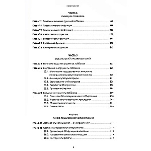 Lobisms un GR. Jēdzieni, funkcijas, instrumenti