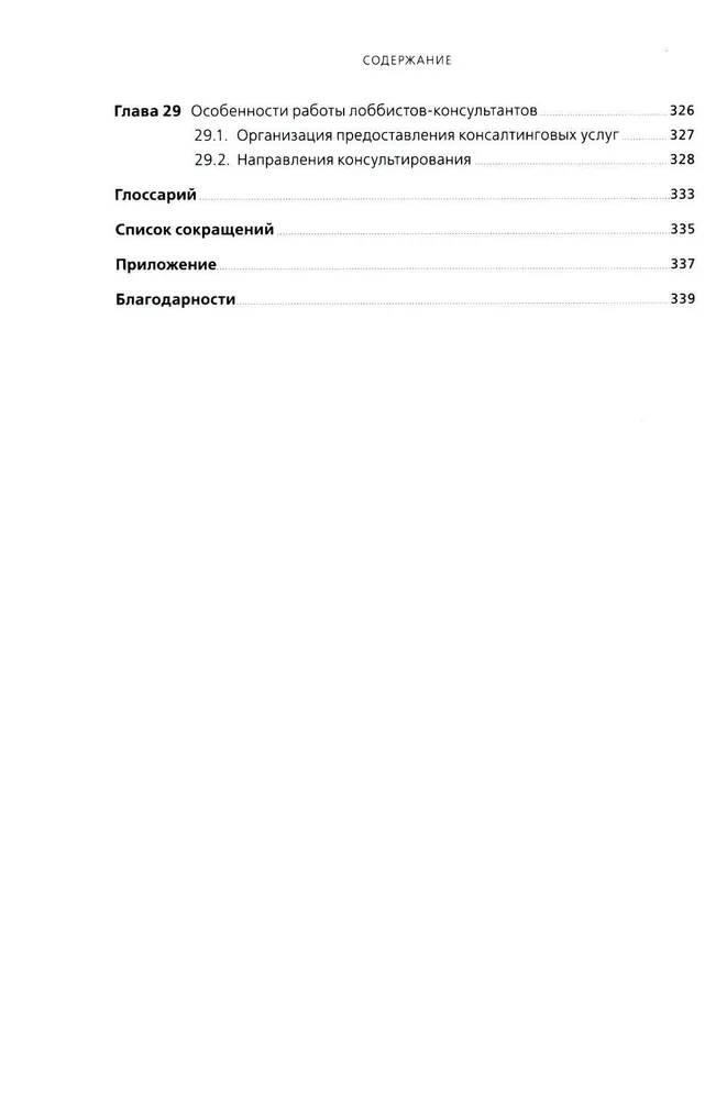 Lobisms un GR. Jēdzieni, funkcijas, instrumenti