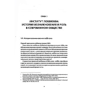 Lobisms un GR. Jēdzieni, funkcijas, instrumenti