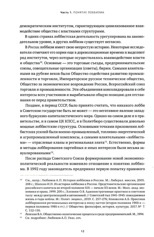 Lobisms un GR. Jēdzieni, funkcijas, instrumenti