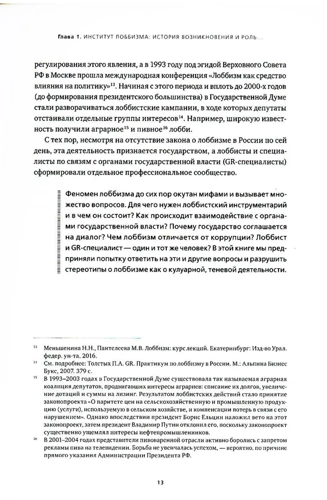 Lobisms un GR. Jēdzieni, funkcijas, instrumenti