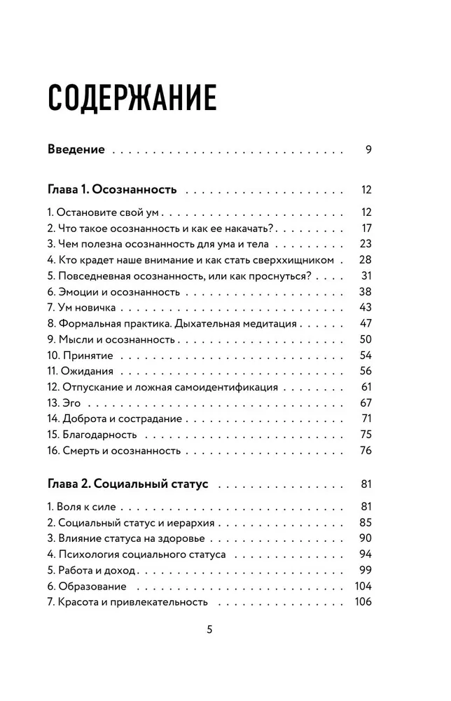 Griba uz dzīvību. Kā būt veselam, neskatoties uz neveselīgu pasauli apkārt. Grāmata 2