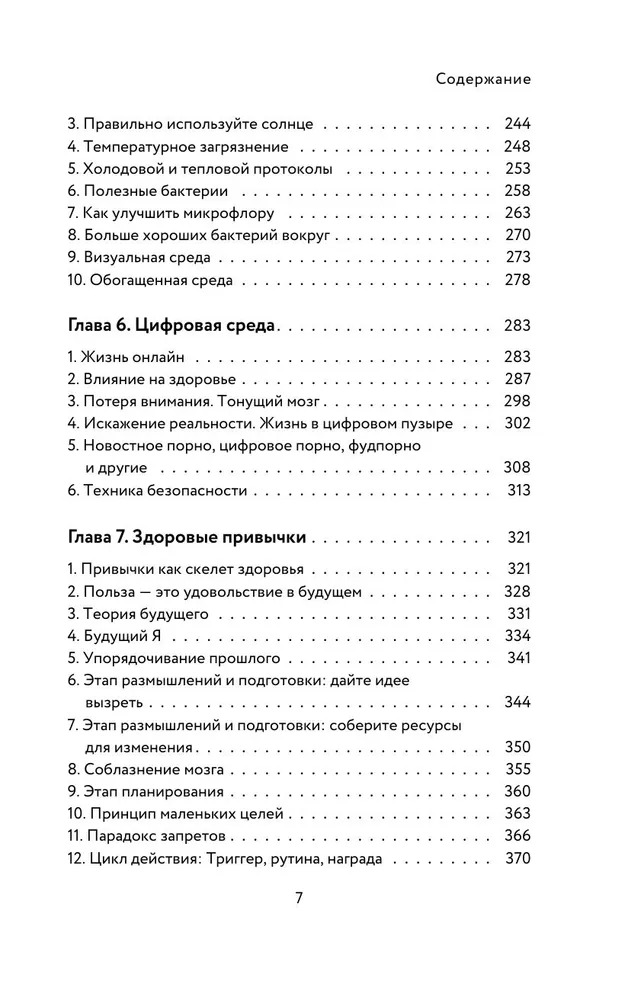 Griba uz dzīvību. Kā būt veselam, neskatoties uz neveselīgu pasauli apkārt. Grāmata 2