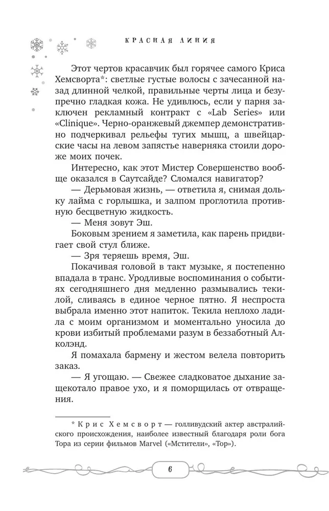 Sarkanais līnija