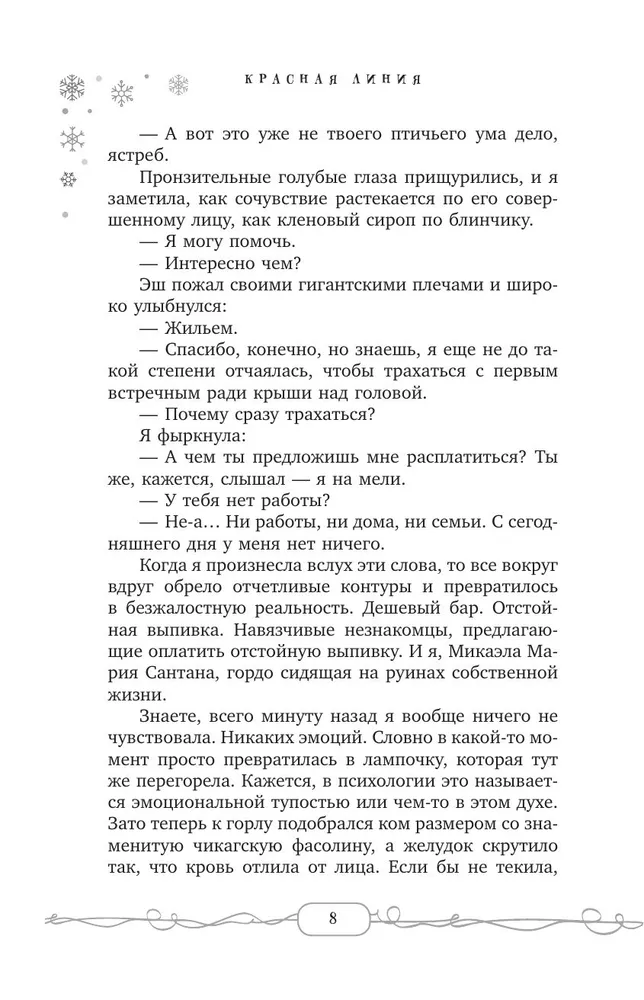 Sarkanais līnija
