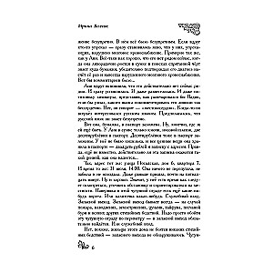Kara Dāvida mājsaimniece
