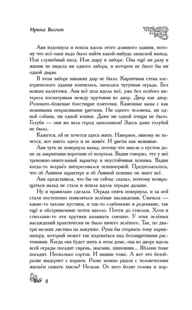 Kara Dāvida mājsaimniece