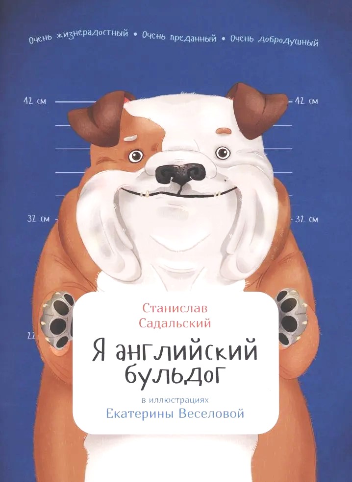 Es esmu angļu buldogs