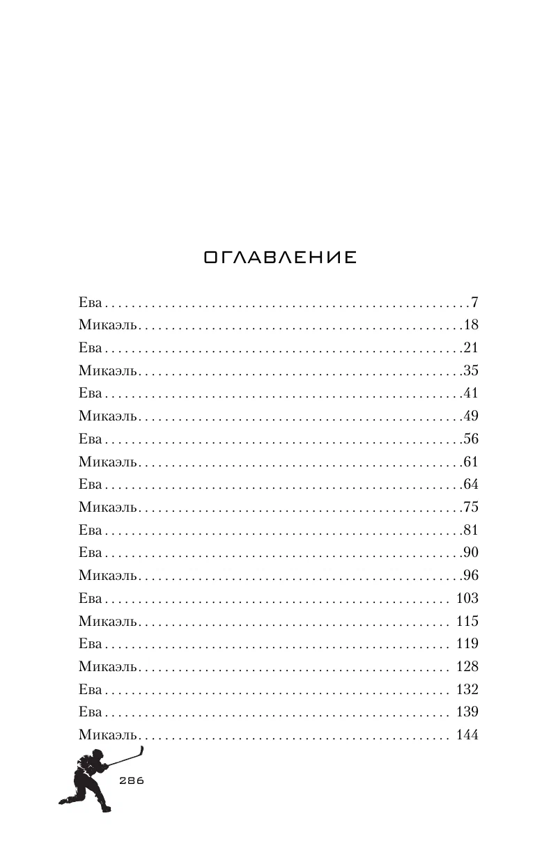 Mūsu mīlestības ledus