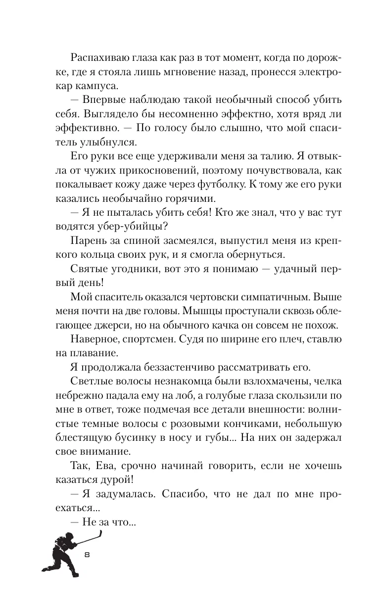 Mūsu mīlestības ledus