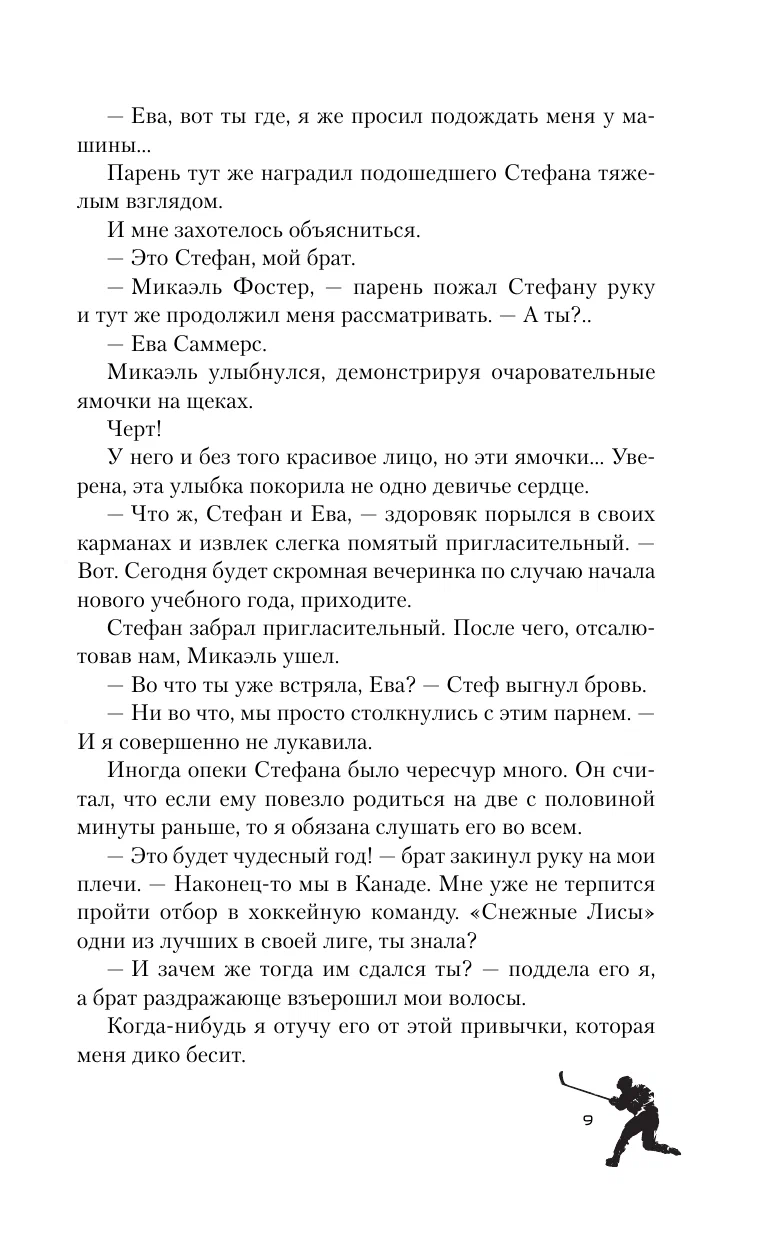Mūsu mīlestības ledus