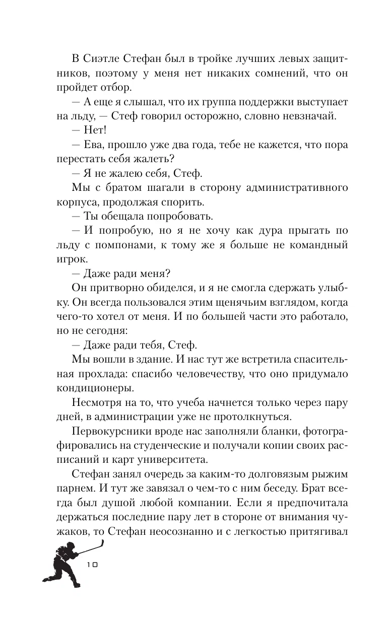 Mūsu mīlestības ledus