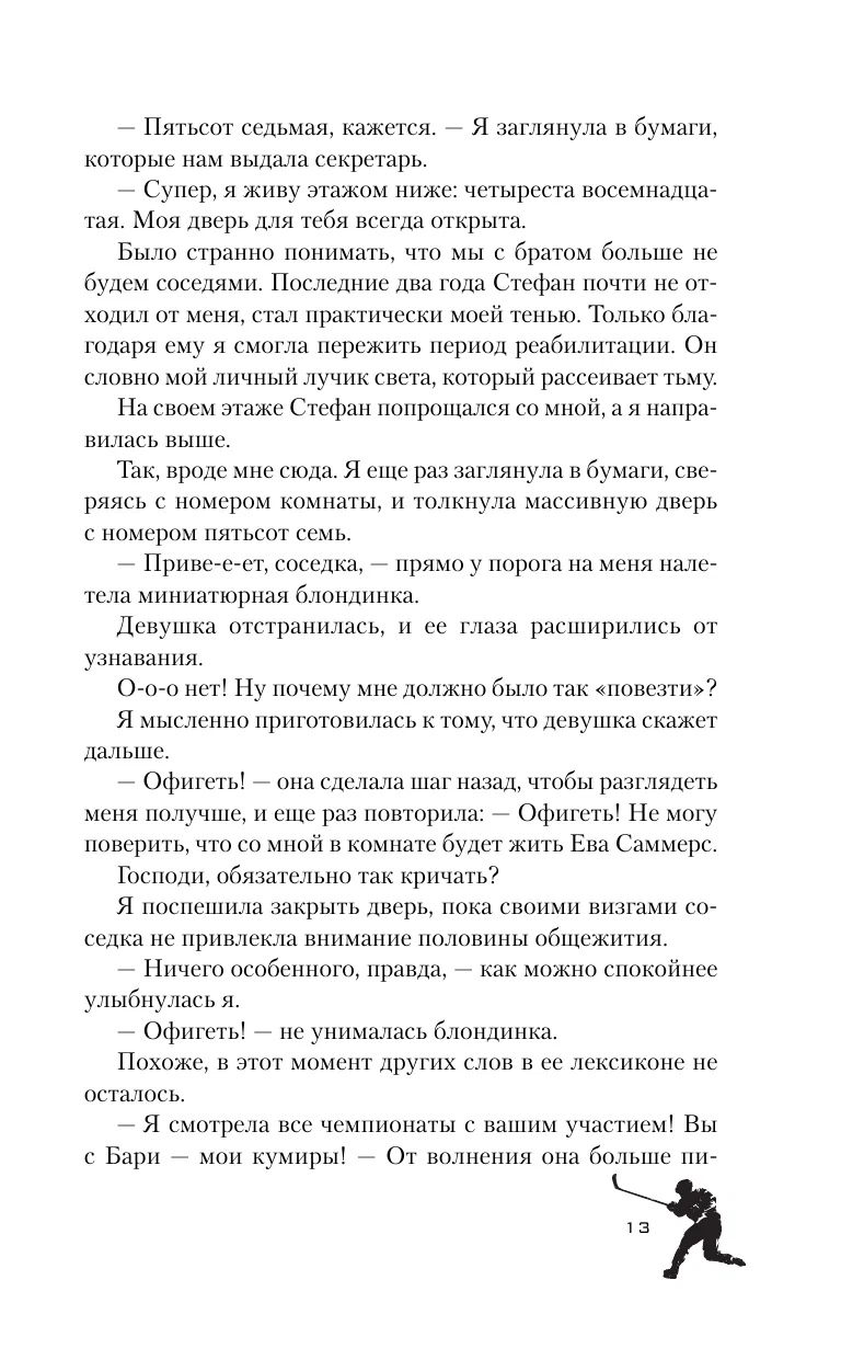 Mūsu mīlestības ledus