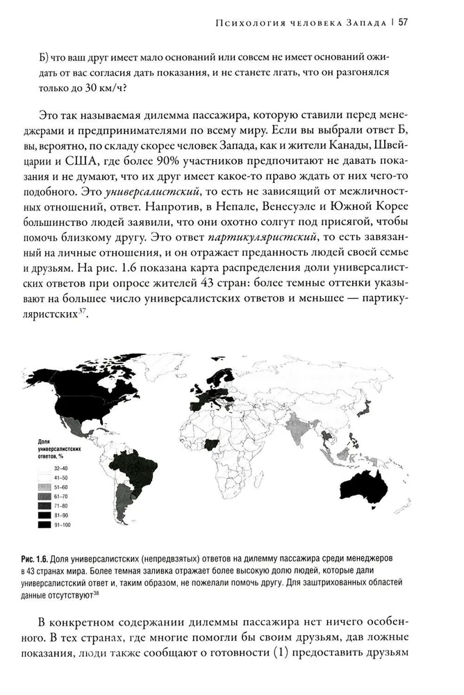 Visdīvainākie pasaulē. Kā Rietumu cilvēki ieguva psiholoģisko īpatnību un ārkārtīgi guva panākumus