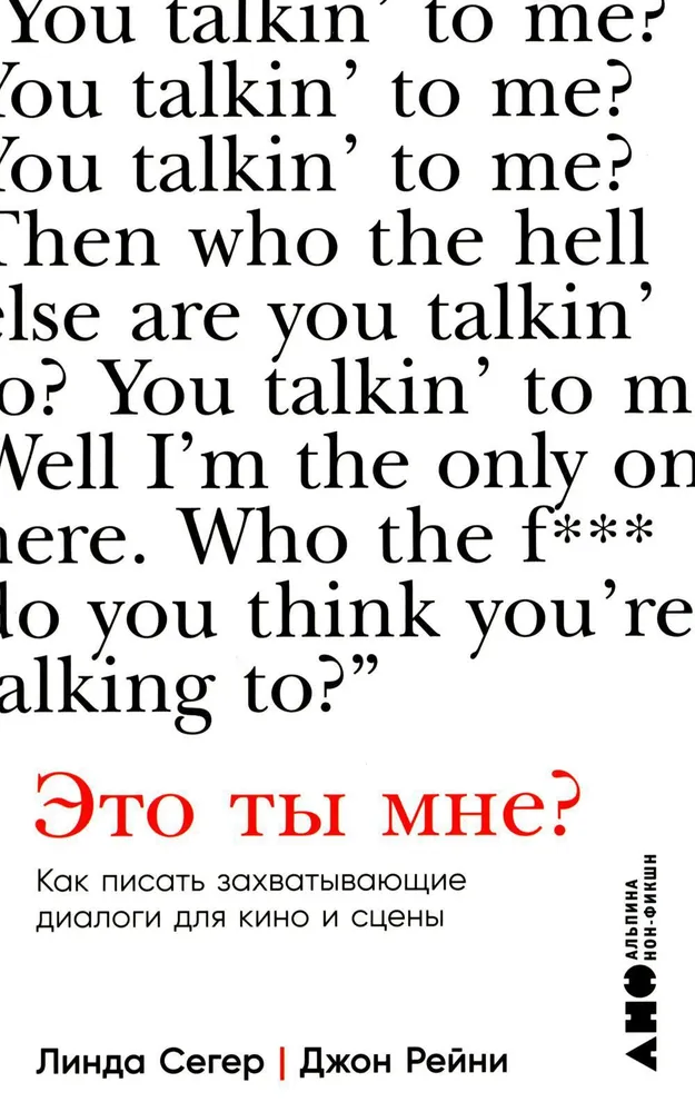 Vai tas esi tu? Kā rakstīt aizraujošus dialogus kino un skatuvē