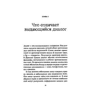 Vai tas esi tu? Kā rakstīt aizraujošus dialogus kino un skatuvē