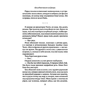 Последнее письмо из Греции