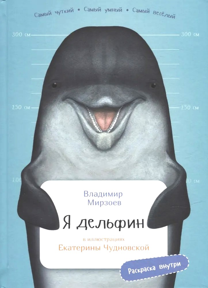 Es esmu delfīns