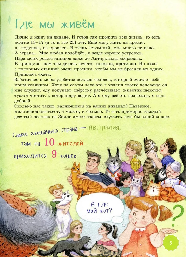 Es esmu kaķis