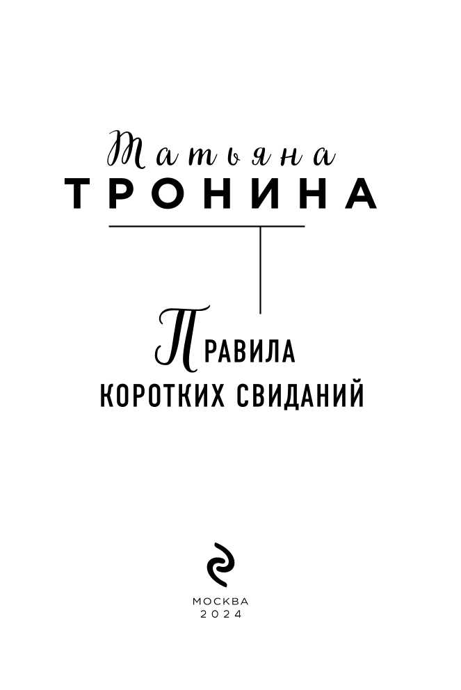 Īsu randiņu noteikumi