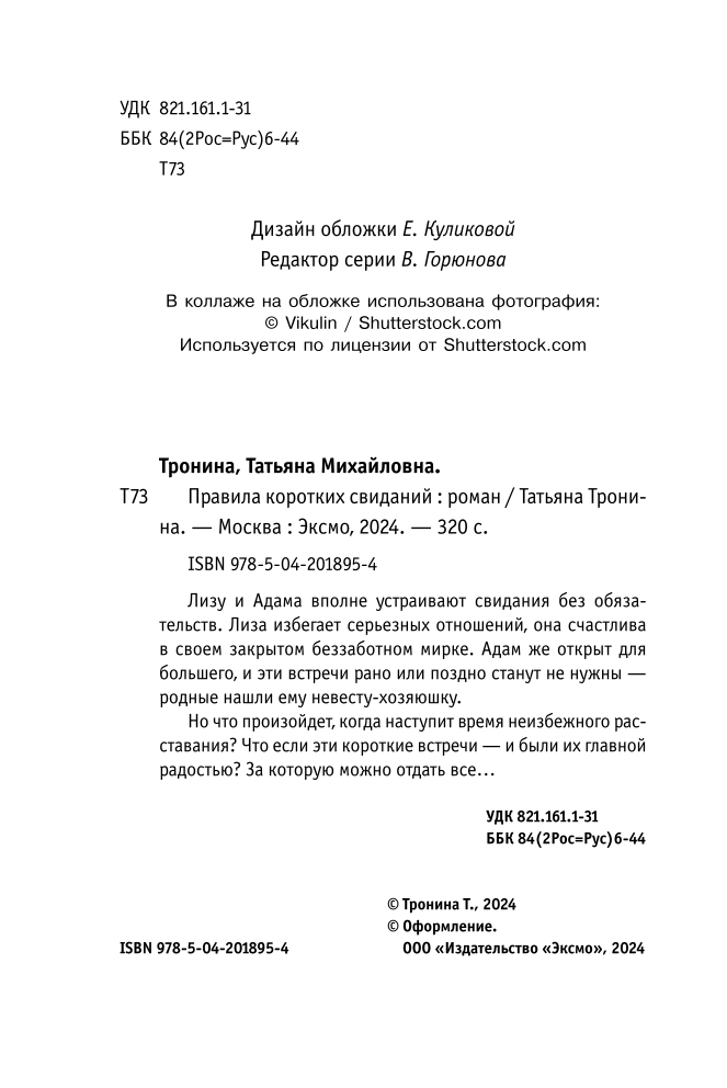 Īsu randiņu noteikumi