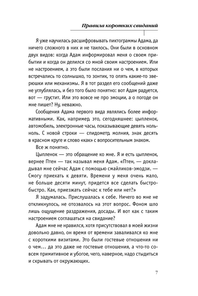 Īsu randiņu noteikumi