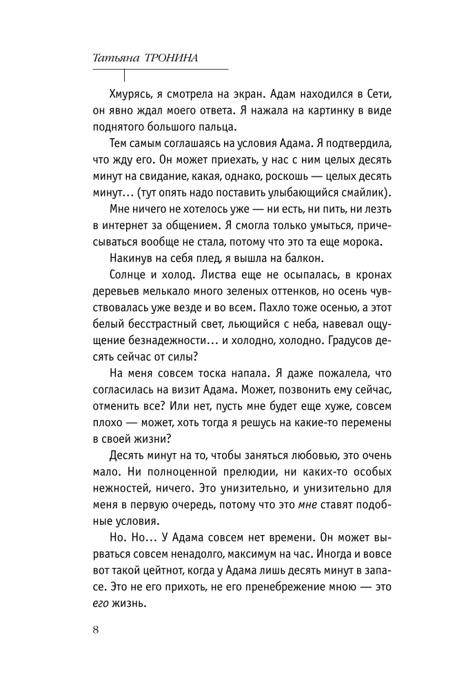 Īsu randiņu noteikumi