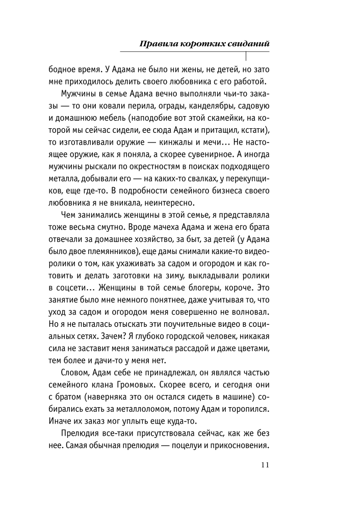 Īsu randiņu noteikumi