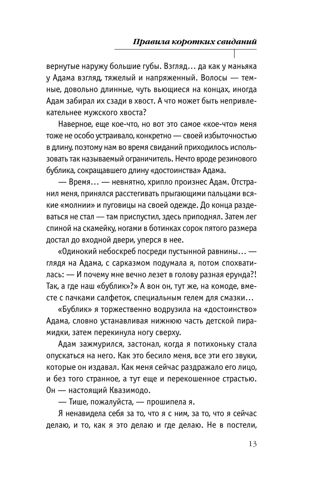 Īsu randiņu noteikumi