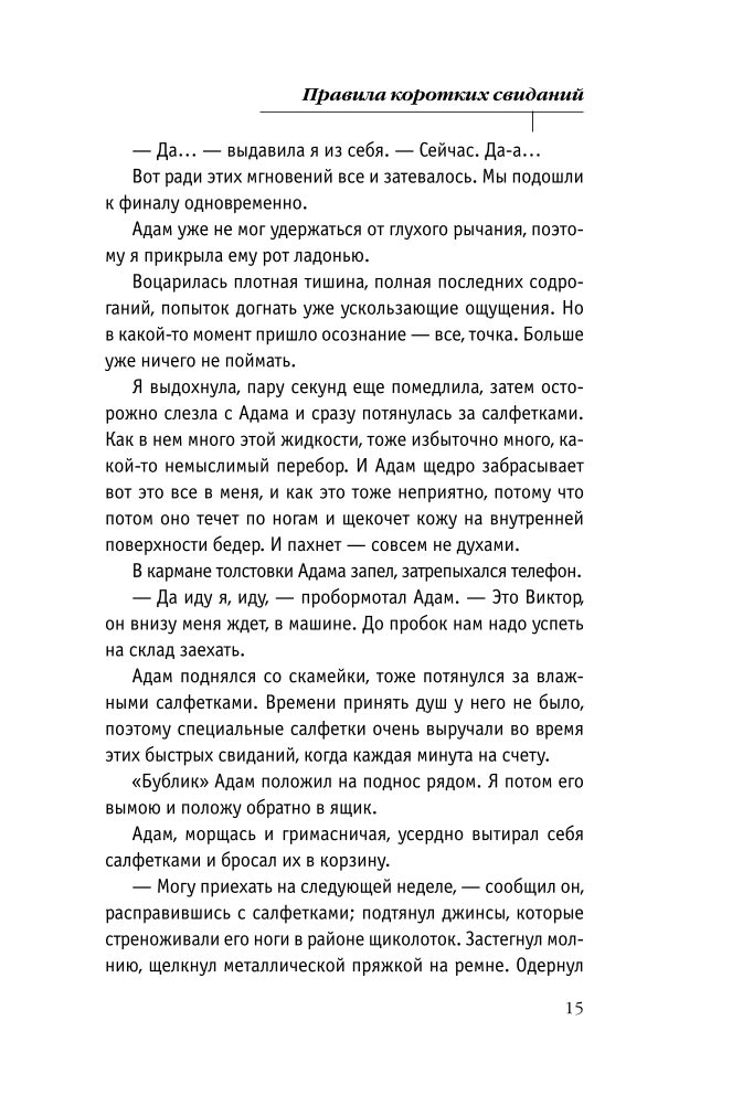 Īsu randiņu noteikumi